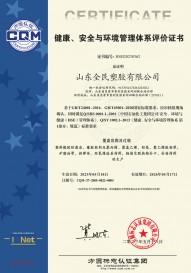 健康、安全與環(huán)境管理體系評(píng)價(jià)證書(shū)